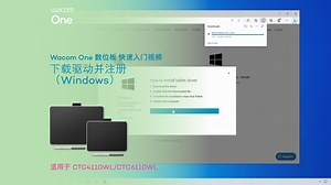 【Wacom One 数位板】下载驱动并注册 - Windows