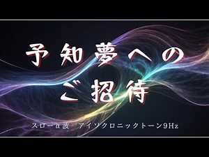 The Science of Isochronic Tone and Brainwave Entrainment