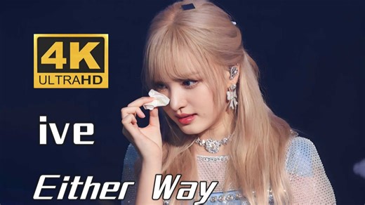 【4k 修复】IVE - Either Way 蓝光原盘 收藏画质 2023 首次世巡'SHOW WHAT I HAVE' 首尔站演唱会现场146