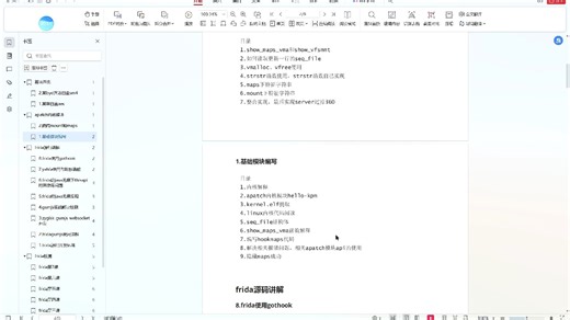 frida检测，内核模块处理，逆向算法百例，各种实战代码