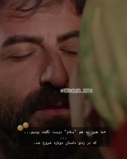 ما هنوز به هم سلام نگفتیم....🤕😂 #ستاره شمالی #ادیت_فان کلیپ سریال ستاره شمالیKuzey Yıldızı edit
