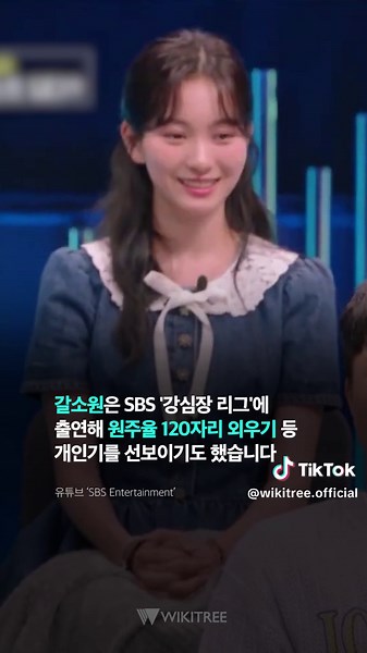 갈소원 근황 및 프로필 공개