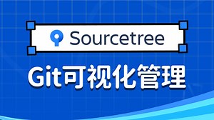Git可视化管理工具SourceTree管理代码仓库