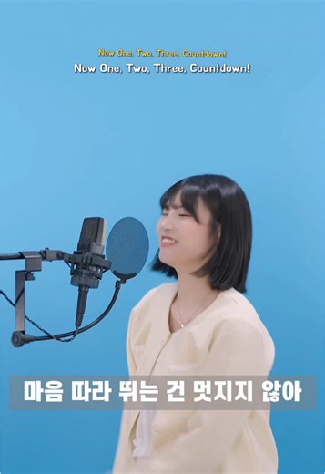 투어스 마음 따라 뛰는 건 멋지지 않아?