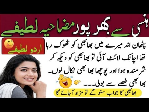 2026 ke zabardast New funny lateefy | Sardar pathan Funny Jokes |Urdu jokes