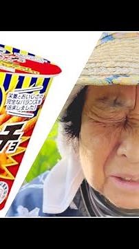 What happens when you give Karamuucho to an 81-year-old grandma?