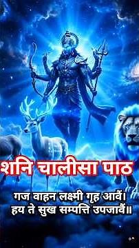 Shani Chalisa Superfast with Lyrics | Protection from Shani Sade Sati & Dhaiya | Shani Dev Chalisa