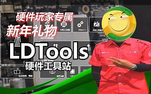 致全体硬件玩家的新年礼物-我做了一个硬件玩家专属的工具网站！——LDTools-万事大吉万事未知-游戏王卡组-哔哩哔哩视频