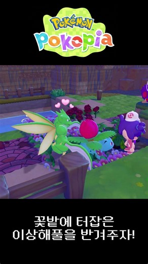 Welcome, Ivysaur!