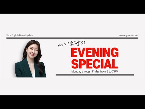 [EBS FM] 이브닝 스페셜 (서미소랑 w. 리치 스콧) | He said, She said/News Headlines