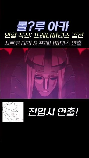 [몰?루아카] 프레나파테스 결전 보스전 연출 개인 소장용 녹화 / ブルーアーカイブ PHT決戦 boss 演出 / Blue Archive Phrenapates Showdown boss