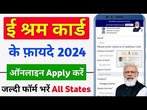 ई श्रम कार्ड के फायदे 2024 | eShram ke fayde | eShram card ke labh | eShram card benefits