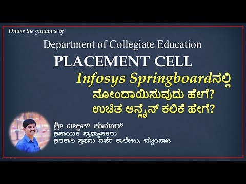 How to Register and Learn in Infosys Springboard|| ನೋಂದಾಯಿಸುವುದು ಮತ್ತು ಉಚಿತ ಆನ್ಲೈನ್‌ ಕಲಿಕೆ ಹೇಗೆ?