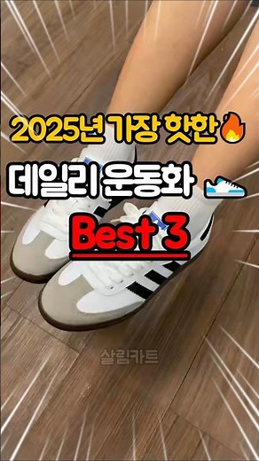 The 3 Hottest Daily Sneakers of 2025👟