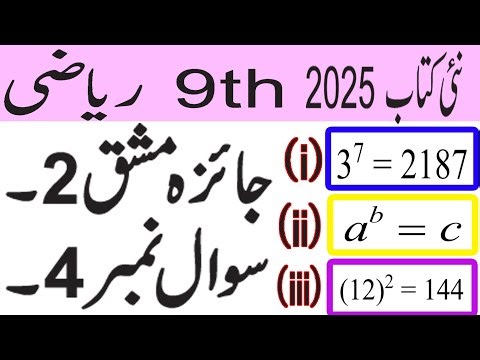 9th Class Math | Review Exercise .2 Q4 Easy Solution in Urdu | حل شدہ ریاضی