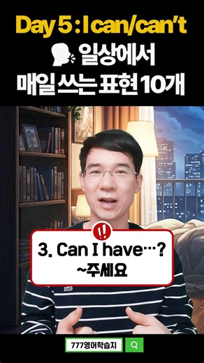 Day 5-1: Everyday English spoken immediately with 'can' and 'can't'