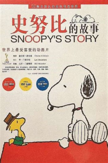 Snoopy's Story - TV Show