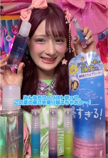 夏の暑さをクーリストで乗り超えよう