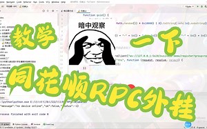 同花顺 难度高级 RPC--外挂