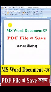 MS Word কে PDF File এ সেভ করবেন কীভাবে #fbreelsfypシ゚viralシ #reelsviralシ #viralpost2025 #shortsreels #highlightseveryonefollowers2025 #reelsviralシfb #reelsfbシ | MD Nabil Kobir