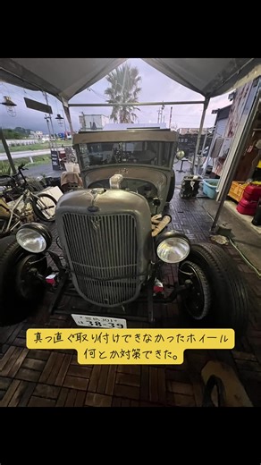 ホットロッドのフィン付きドラム取り付け成功