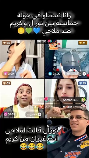 😂😂😂 @Norel.bmz @Karimlive💚🇩🇿 #norel_bmz #نورال #karim #kxrimlive #كريم_الجزائري