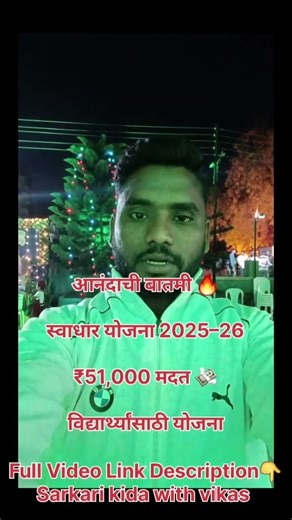 Swadhar Yojana 2025 | स्वाधार योजनेचे पैसे कधी येणार? मोठा अपडेट 🔥