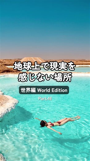 絶景スポットを巡る - 地球の不思議な場所