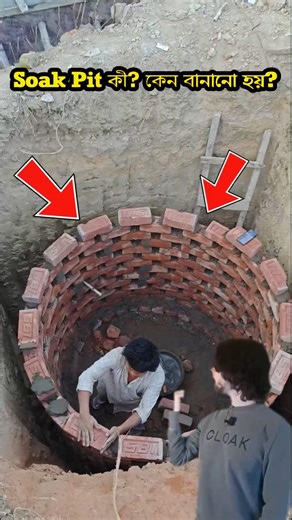 Soak Pit কী? কেন বানানো হয়? | Soak Pit Explained #construction