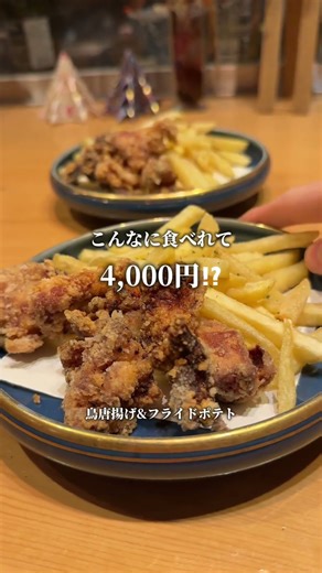 築120年の京町家レストランで楽しむ話題の【4,000円飲み放題付きコース】