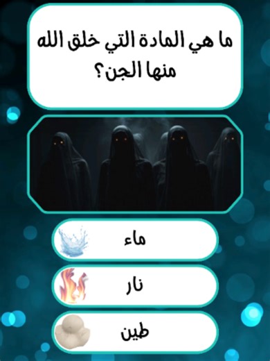 اسئلة دينية وجواب #أسئلة_دينية #اسئلة_واجوبة #يوم_الجمعه #الجمعة #fyp