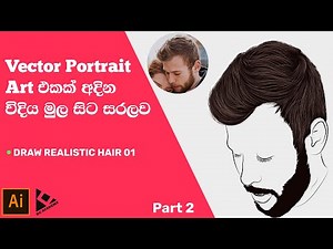 Vector Portrait in Adobe Illustrator Part 02 | Draw Realistic Hair 01