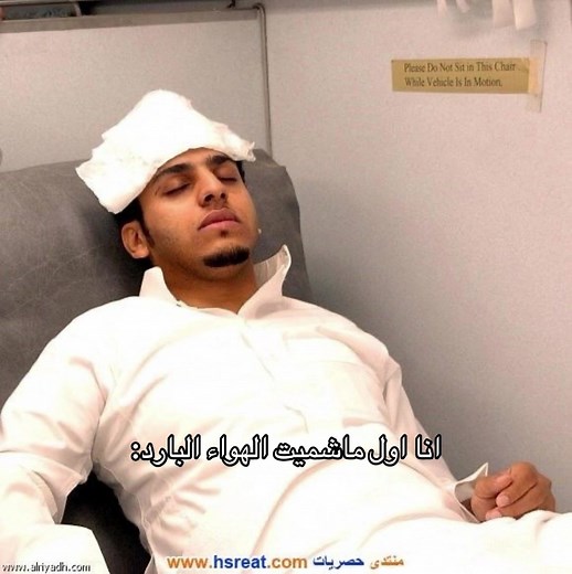 احساس الهواء البارد بعد الحادث