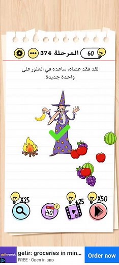 لعبة Brain Test المرحلة 374