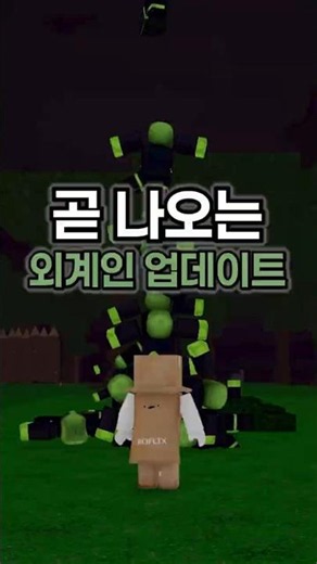 외계인의 복수 업데이트 예상 [숲에서 보낸 99일 밤🔦99일 나이트 인 더 포레스트]