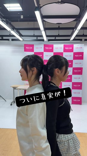 ついに真実が！ #マイコフレ #mycoffret #福島美少女図鑑 #榎本彩乃 #齋藤心春