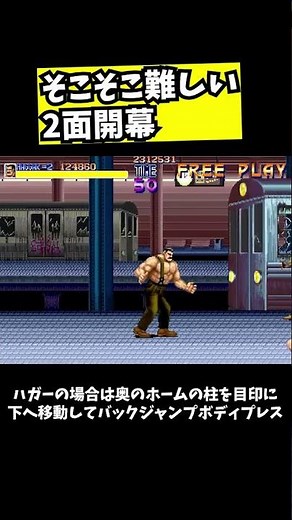 [Final Fight] Fairly difficult second stage opening #retrogame #gameplay