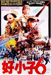 The Kung Fu Kids VI - Movie