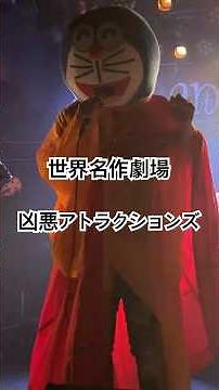 4.世界名作劇場 / 凶悪アトラクションズ 2026.05.02 柳ヶ瀬アンツ