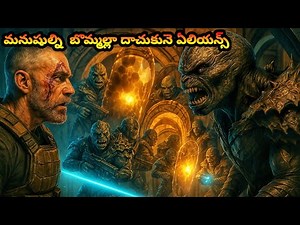 మనుషుల్ని బొమ్మల్లా దాచుకునె ఏలియన్స్| OSIRIS Alien movie explained in Telugu| #alien