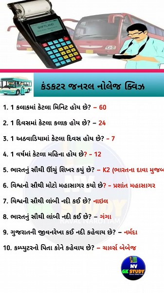 🚍 GSRTC કંડક્ટર જનરલ નોલેજ | Conductor Exam GK Questions & Answers | Gujarati GK 2026