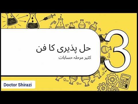 Dose Calculation in Urdu,|Doctor Shirazi|دوا کی خوراک کا حساب