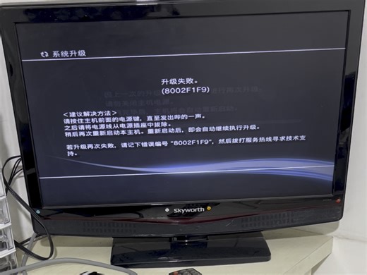 PS3超薄4千型号出现升级错误代码8002F1F9