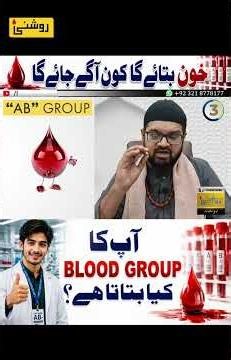 What Your Blood Type Says About Your Personality | Dr. Fahad Artani Roshniwala | Roshni Centre