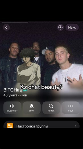 #кзчат #BITCHat кіріндер чаттка #краштар