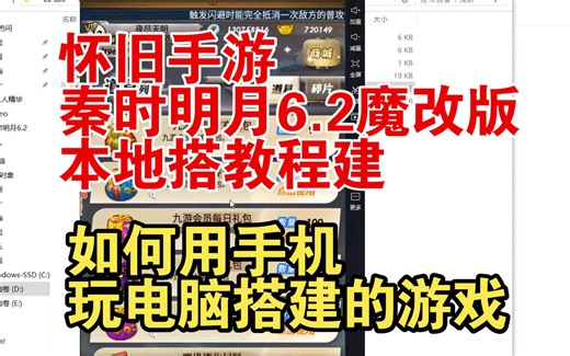 怀旧游戏秦时明月6.2魔改版本地搭建以及如何用手机玩雷电模拟器