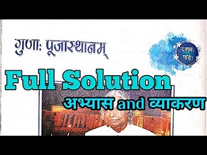 DAV CLASS 8 SANSKRIT CH-10 FULL SOLUTION