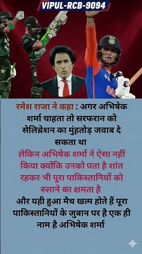 रमेश राजा ने कहा सरफान से बेहतर है अभिषेक शर्मा#cricket#ipl#trending#testcricket#shorts#sports