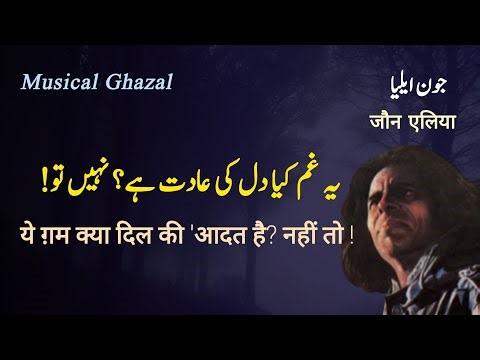 Yeh Gham Kya Dil Ki Aadat Hai | Jaun Eliya Shayari | Musical Ghazal Song