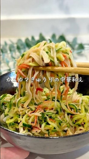 5分で完成✨いつもの調味料で🥣カニカマときゅうりの中華和え